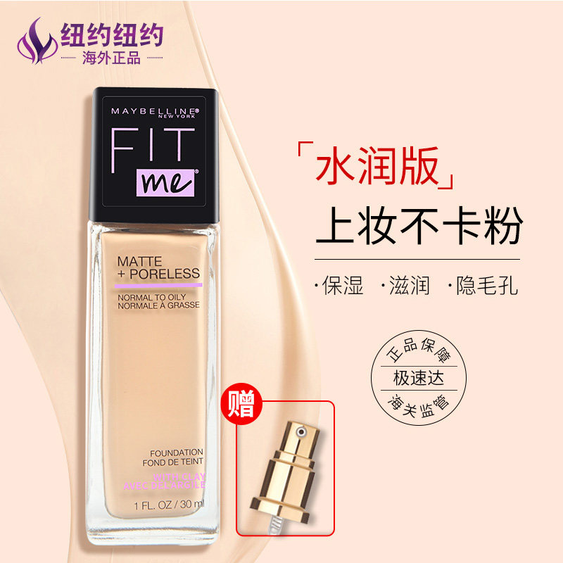 美宝莲fitme粉底液保湿控油 持久遮瑕强轻薄裸妆无妆感粉底液女在类目 彩妆/香水/美妆工具, 粉底液/膏中 - 来自Buy2taobao.com提供专业的淘宝代购服务