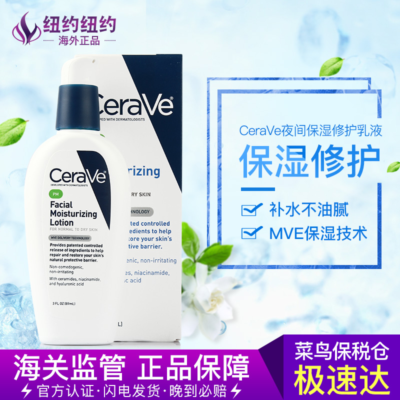 CeraVe PMÈéÒ¹¼äÐÞ»¤ÈéÒºÉñ¾õ£°·ÉíÌåÈ鱣ʪ×ÌÈóÌáÁÁ·ôÉ«Èó·ôÅ®
