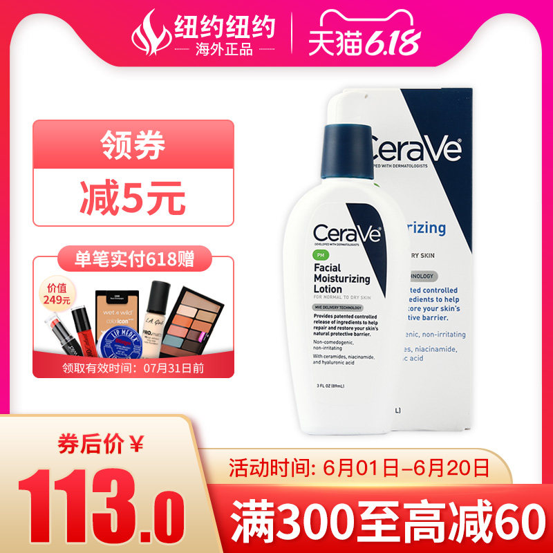 CeraVe/适乐肤PM乳夜间修护乳液神经酰胺身体乳保湿滋润提亮肤色