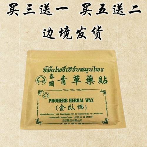 包邮泰国金卧佛膏贴10贴/袋青草药膏贴 腰肌腰背酸痛贴颈椎腰椎贴