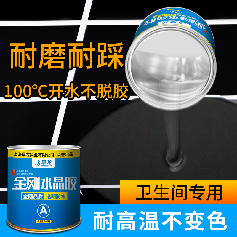 卫生间透明防水胶地面密封防水专用涂料防漏厕所免砸砖补漏渗透剂