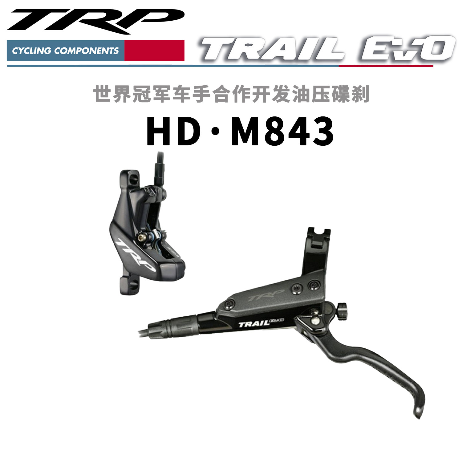 TRP EVO自行车高性能四活塞山地车速降油压碟刹TRAIL HD-M843