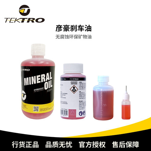 TEKTRO矿物油彦豪刹车油制动液