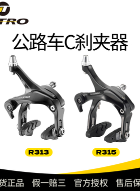 TEKTRO彦豪公路夹器R313R315铝合金圈刹C夹小轮车死飞圈刹车闸U刹