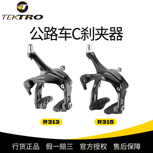 彦豪铝合金圈刹C夹R313R315