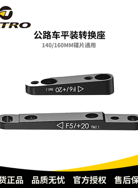 TEKTRO彦豪F5/F6公路车转换座平装式碟刹转换座140/160mm碟片底座