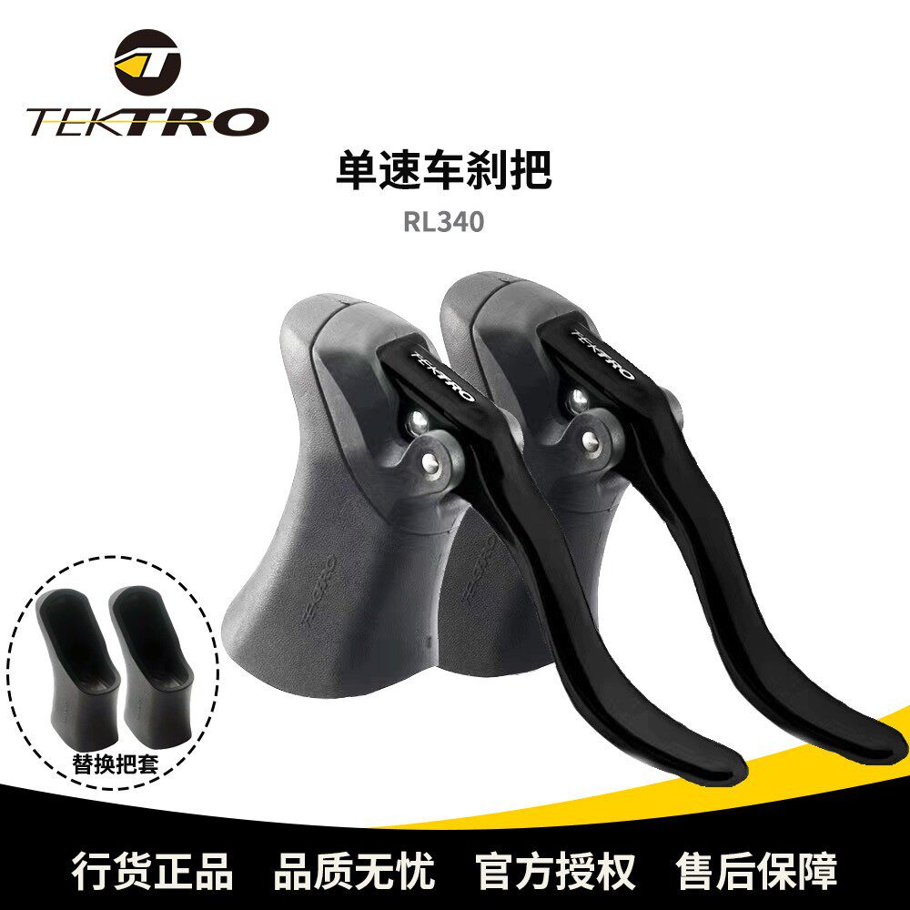 TEKTRO彦豪RL340自行车弯把刹把公路自行车单速车死飞 铝刹车把手