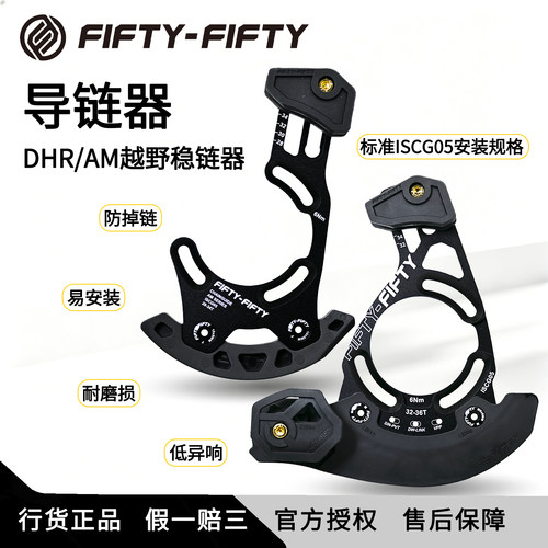 FIFTY-FIFTY速降山地车护链器