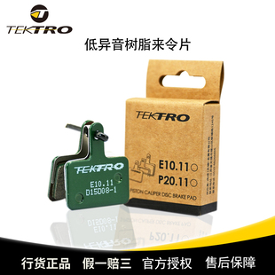 TEKTRO彦豪山地车树脂来令片静音刹车片金属油压碟刹E10.11来令片