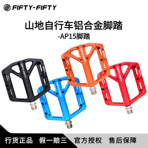 FIFTY-FIFTY5050山地自行车脚踏
