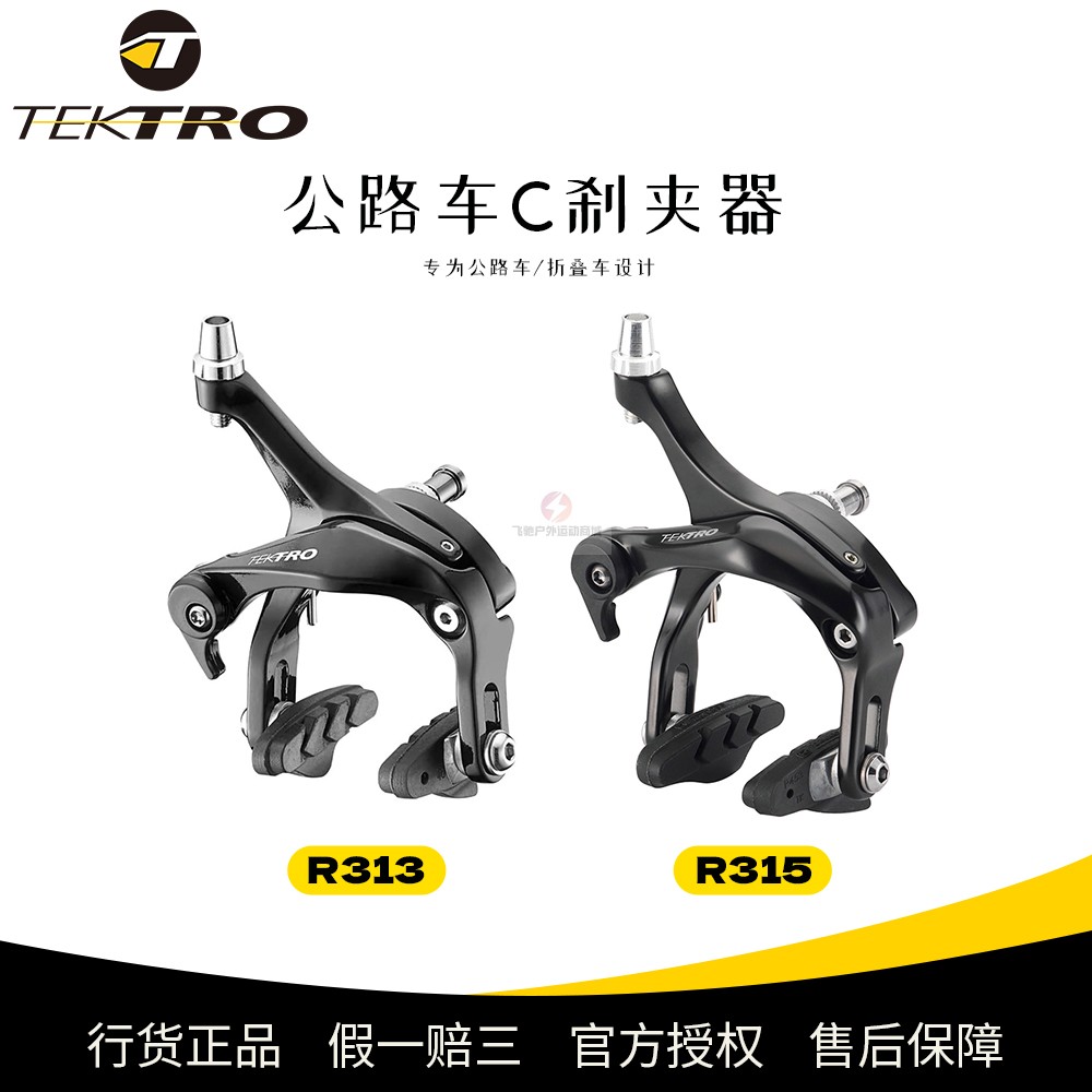 彦豪铝合金圈刹C夹R313R315