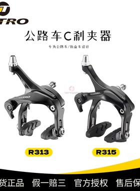 TEKTRO彦豪公路夹器R313R315铝合金圈刹C夹小轮车死飞圈刹车闸U刹