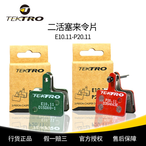 正品原装彦豪TEKTRO来令片耐用
