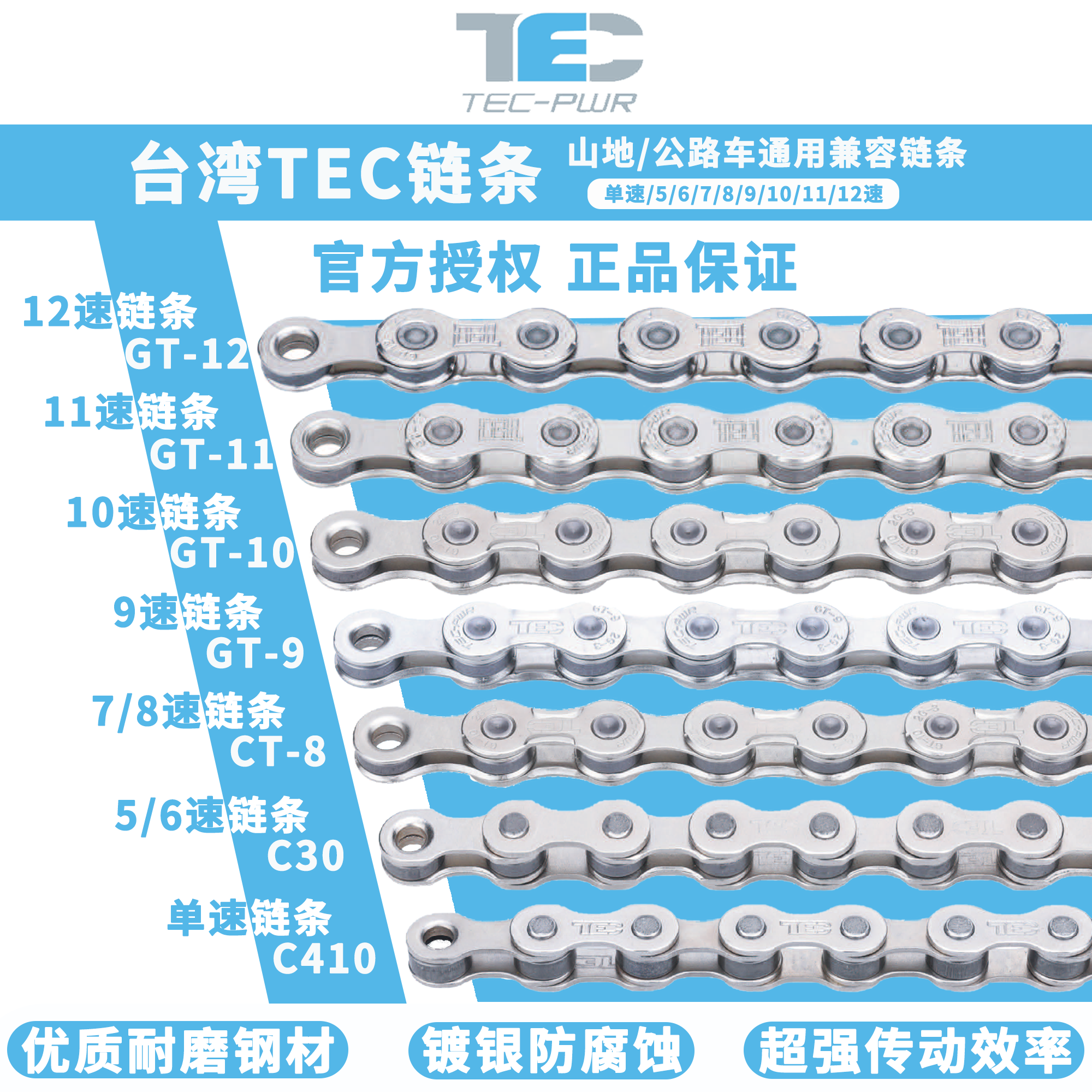 台湾TEC链条山地/公路车镀银耐腐