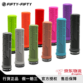 FIFTY FIFTY5050把套速降单边锁死防滑山地车折叠车减震硅胶把套