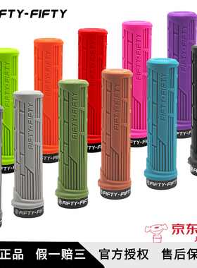 FIFTY-FIFTY5050把套速降单边锁死防滑山地车折叠车减震硅胶把套