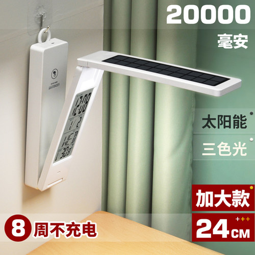 2万毫安日历闹钟8周不充电台灯