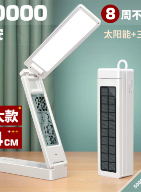 折叠太阳能充电式书桌护眼宿舍寝室床头学习大学生时钟闹钟小台灯