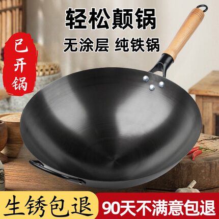 章丘铁锅炒菜锅家用无涂层老式熟铁圆底炒锅不粘锅商用大锅燃气灶