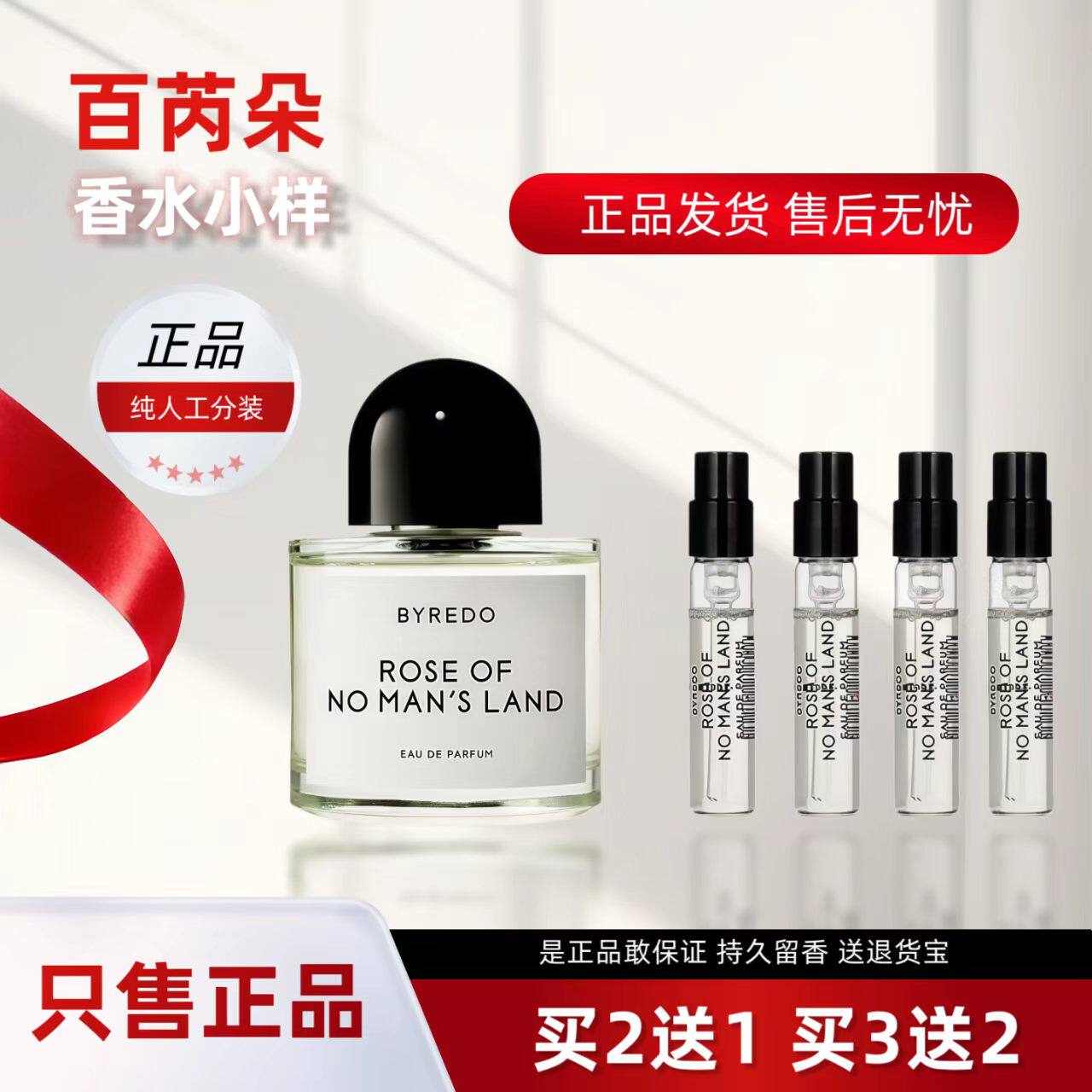 Byredo百瑞德无人区玫瑰典藏版超级雪松非洲之旅柏芮朵香水小样