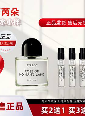 百芮朵香水小样无人区玫瑰典藏版