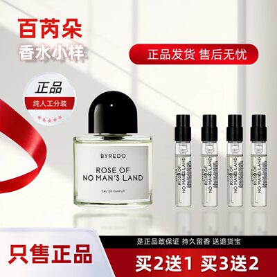 百芮朵香水小样无人区玫瑰典藏版