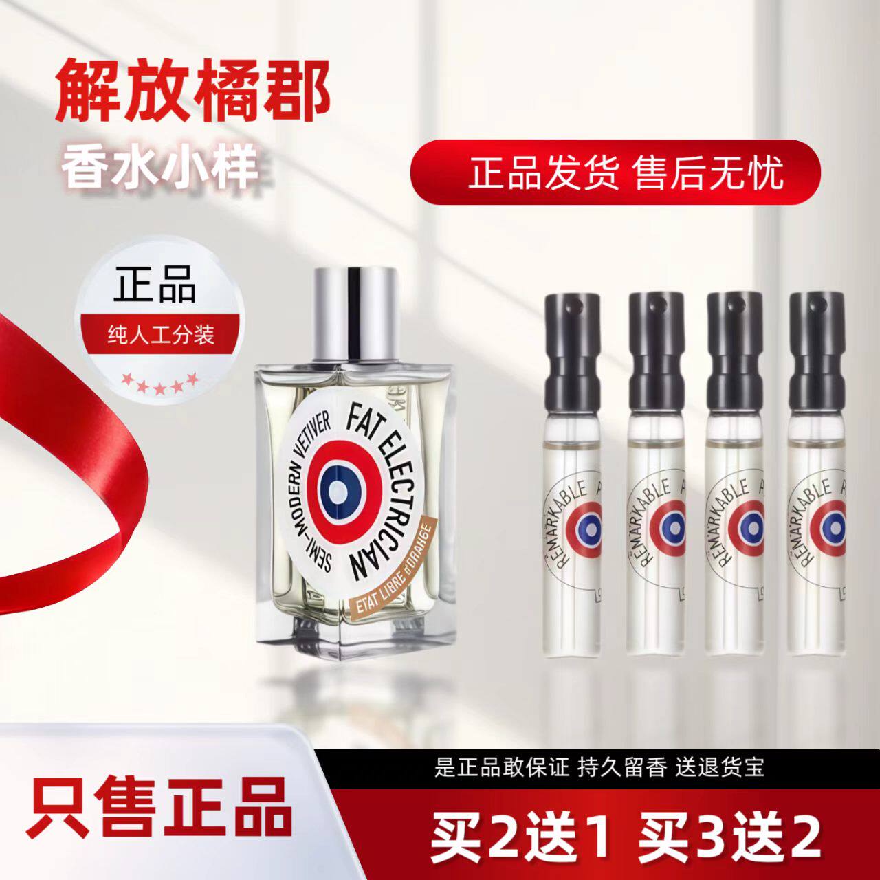 ETAT解放橘郡你或像你的人赫曼如影龙与玫瑰情水我是垃圾香水小样