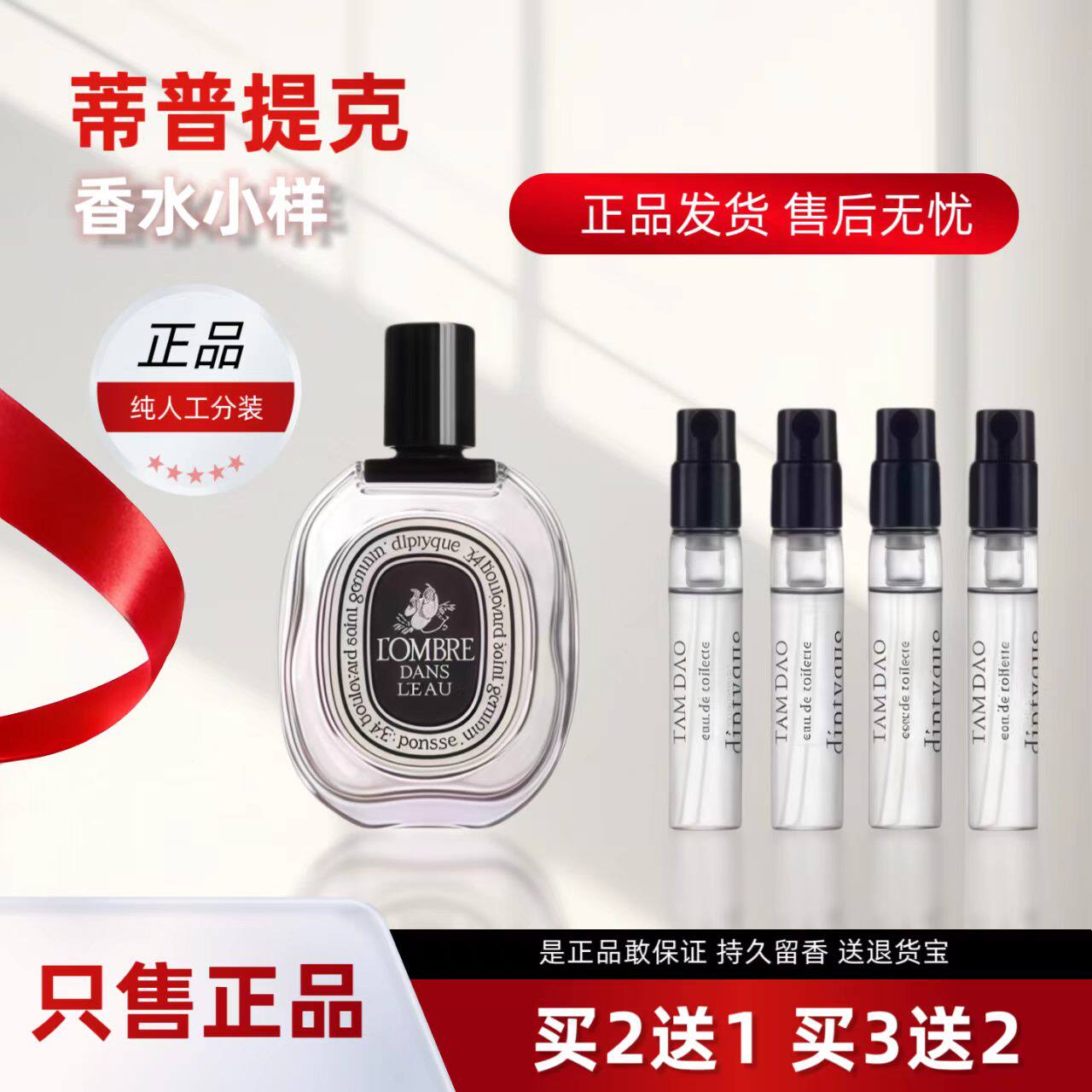 蒂普提克香水小样谭道杜桑淡香水