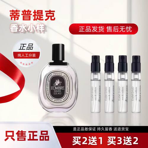 蒂普提克香水小样谭道杜桑淡香水