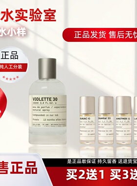 实验室香水小样尤加利20紫罗兰30