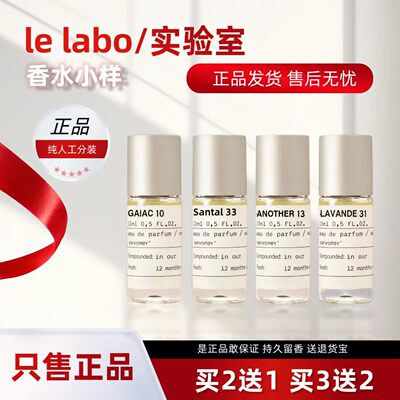 lelabo香水小样檀香木33别样13