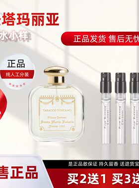 圣塔玛利亚香水小样扑扑莉正品