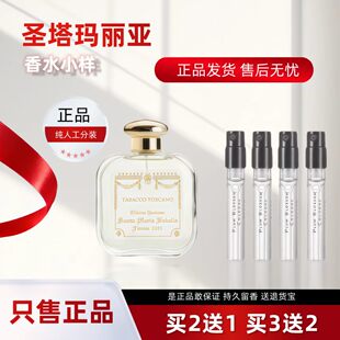 SMN圣塔玛利亚修道院玫瑰扑扑莉小苍兰石榴托斯卡诺烟草香水小样