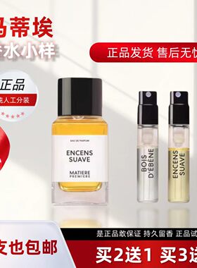 马蒂埃香水小样激昂玫瑰阅后即焚