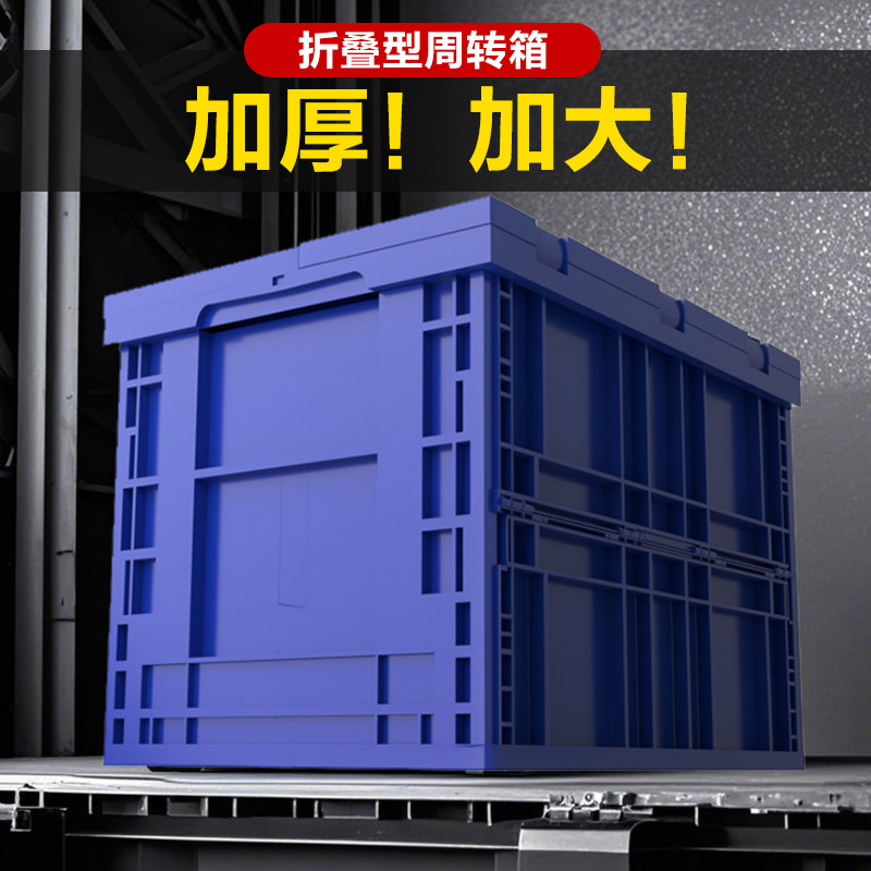 易耐特可折叠周转箱加厚塑料筐运输配送物流箱仓储收纳筐收纳盒
