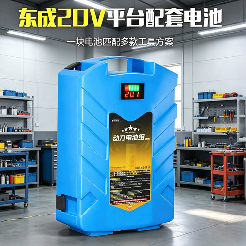 易耐特20V电锤大容量锂电池