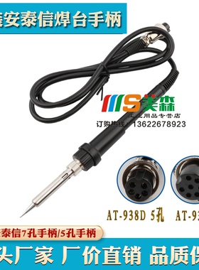 原装安泰信AT938D8586烙铁手柄AT936B936 8586 936b8502D焊台手柄