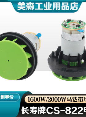 长寿CS-666/821/822/822B 1600W/2000W热风筒配件 马达带风叶电机