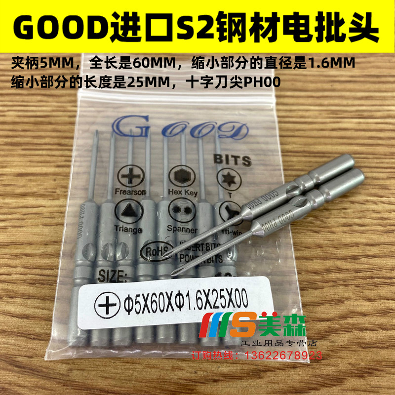 电批头PH00十字电动螺丝刀头带磁