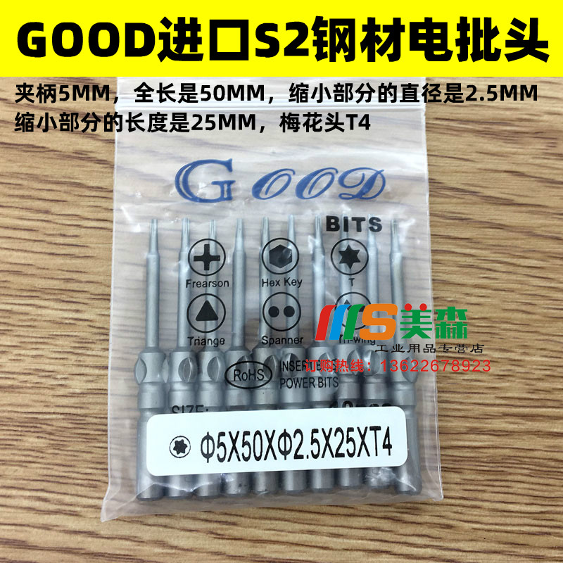 梅花头起子头电批头螺丝刀头S2钢