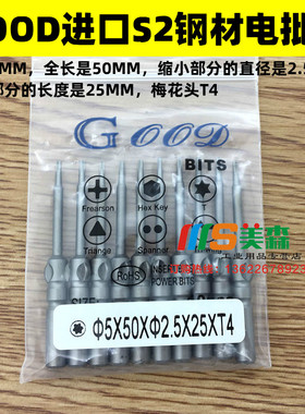GOOD 5*50*2.5*25*T4 梅花头 梅花型电动螺丝刀头 起子头电批头S2