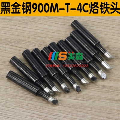黑金钢900M-T-4C斜咀 马蹄型烙铁咀 936/852D/8586 907手柄烙铁头