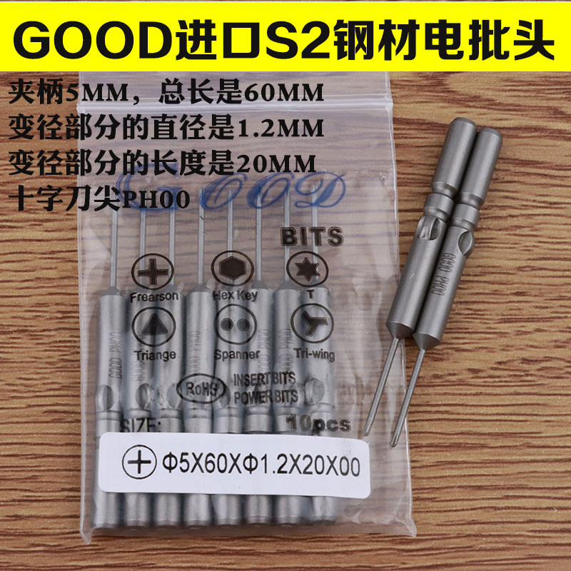 电批头十字头PH00电动螺丝刀头