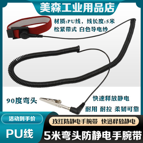 玫红防静电手腕带防静电手环