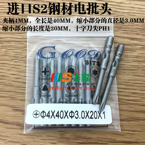 十字起子头电批头螺丝刀头