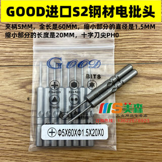 GOOD 5*60*1.5*20*0# 进口S2钢材801电批头PH0十字 电动螺丝刀头