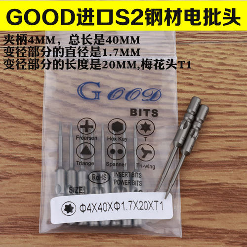 800电批头起子头梅花型电批咀