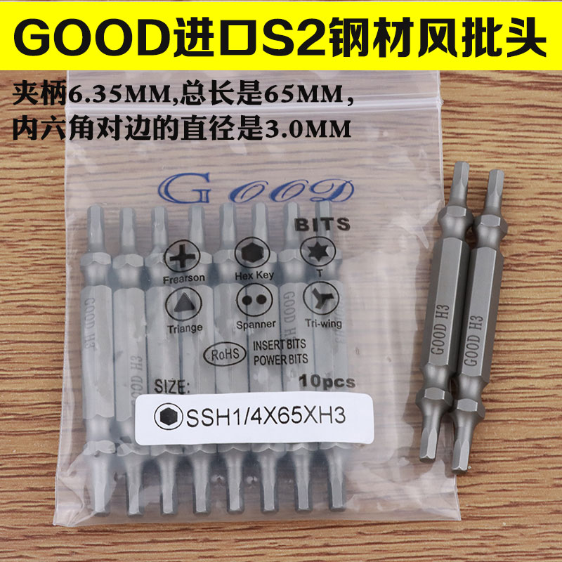 S2钢起子头气动螺丝刀头