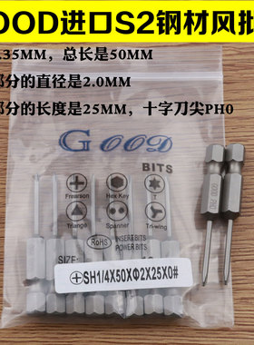 GOOD SH1/4*50*2.0*25*0#进口S2钢材 风批头十字PH0风批咀带磁性