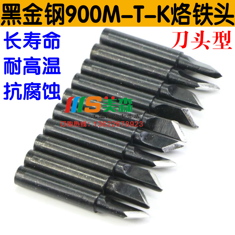 黑金钢936/937/852D+/8586/933电烙铁头刀咀大刀头刀型刀嘴烙铁头